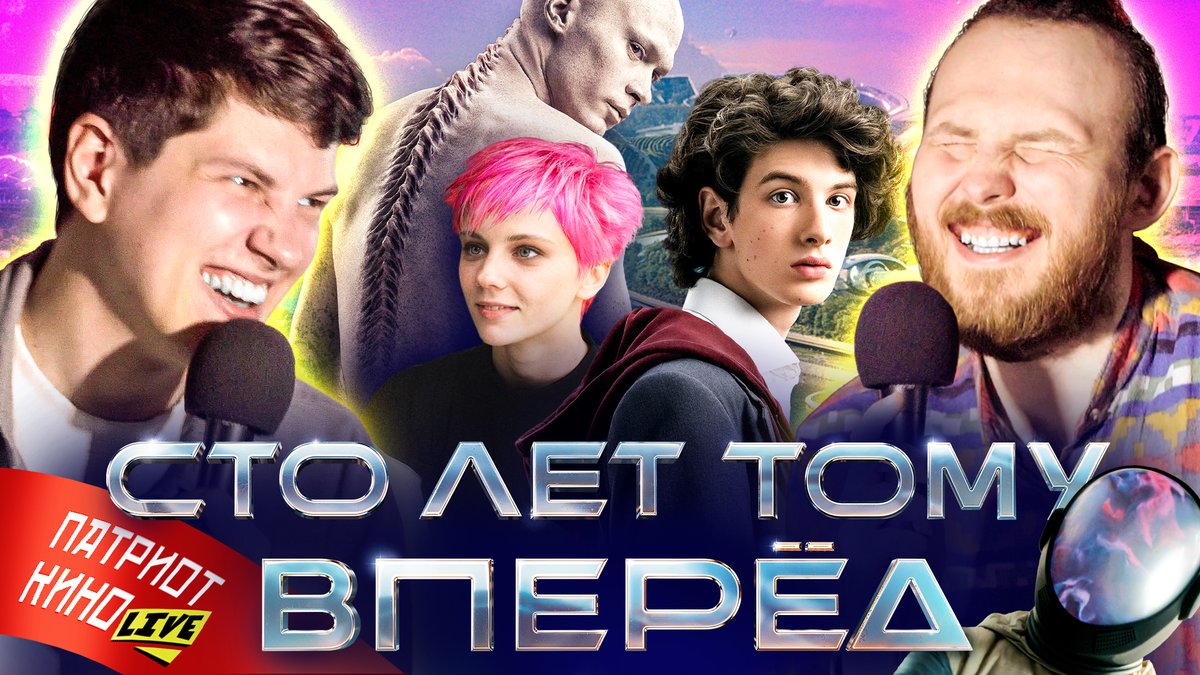 Привет! Вышел новый выпуск ПатриотКИНО Live про фильм Сто лет тому вперёд, бегите срочно смотреть! Там очень смешно, а ещё чуть-чуть грустно, потому что это последний выпуск, записанный перед моим переездом из Таллинна

youtu.be/91n5FQcmEWM