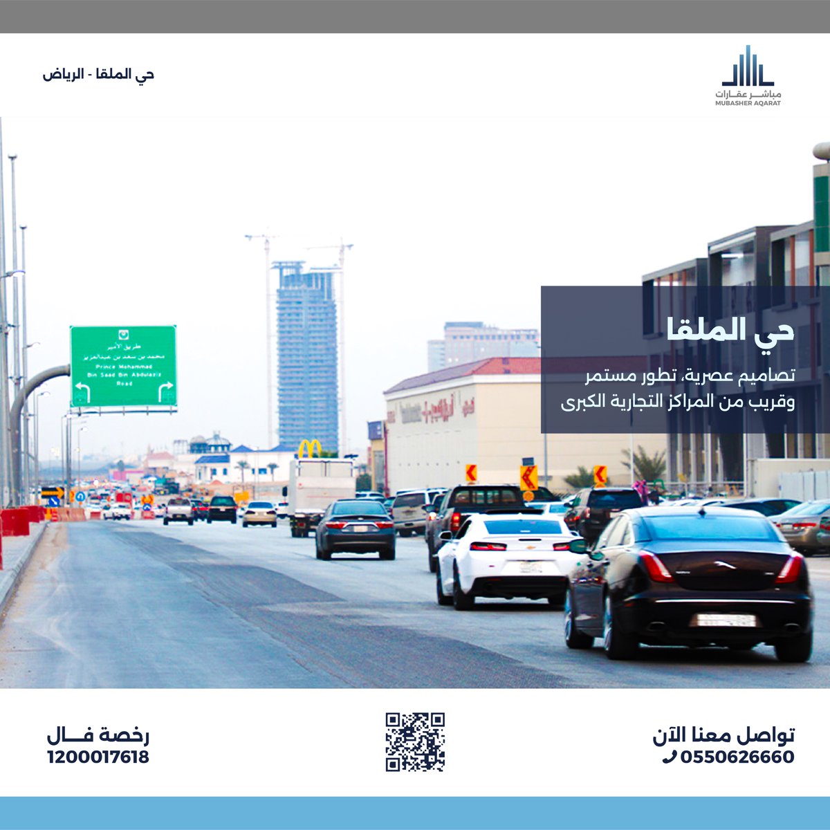 حي الملقا، حي سكني حديث بتصميم عصري وبنية تحتية متكاملة، يتمتع بجو عائلي هادئ ويضم مجموعة متنوعة من الفيلات والشقق. يبعد قليلًا عن المراكز التجارية الكبرى، مما يسهل الوصول إلى جميع الخدمات الأساسية. ✨ #الرياض #استثمار_ذكي #عقارات_السعودية #مباشرـعقارات