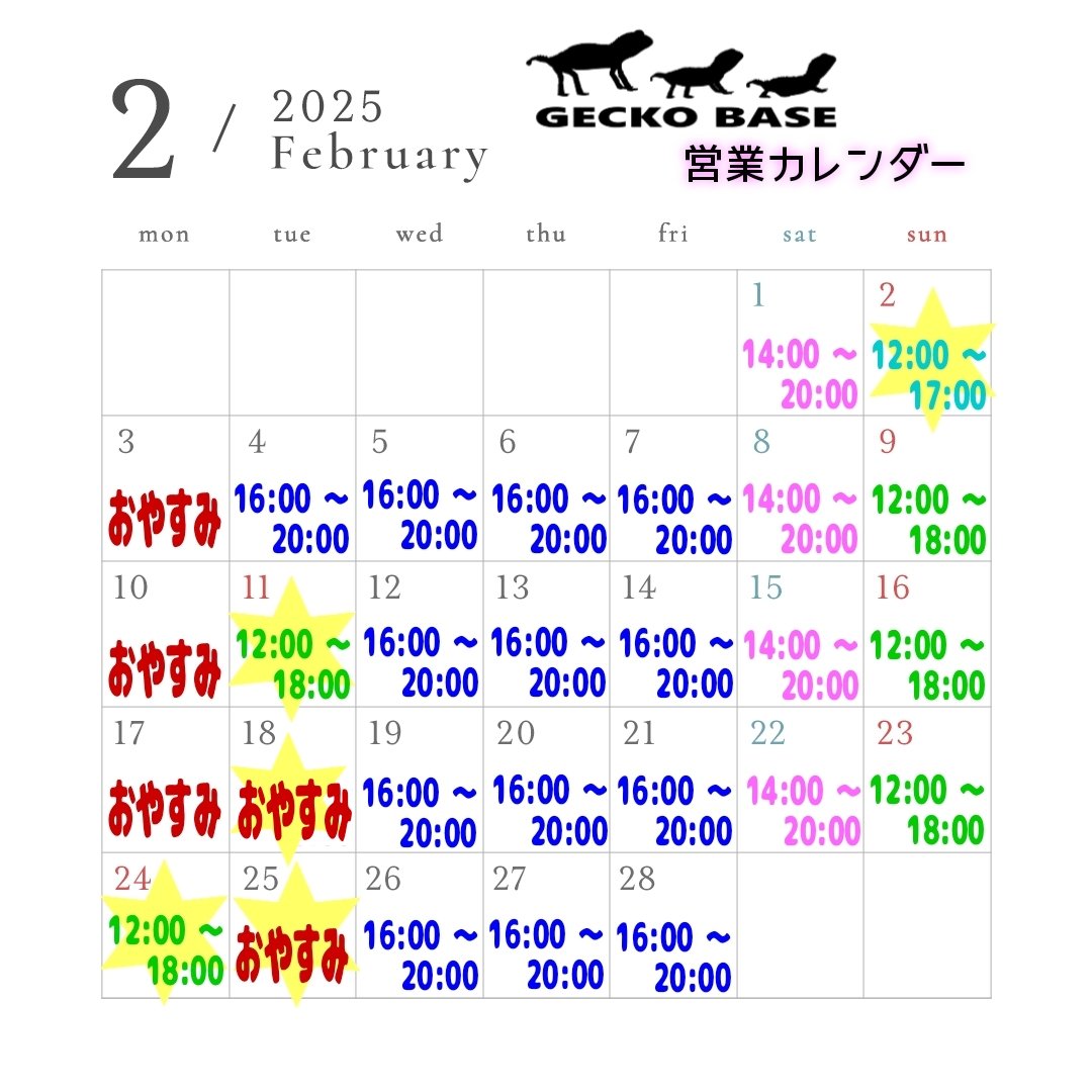 sally61828's tweet photo. 2月営業カレンダーです🙇‍♀️

変則的にお時間変更やおやすみがあります。
カレンダーを見てからのご来店をよろしくお願いいたします🙇‍♀️

⁡⁡ーーーーーーーーーーーーーーーー
⁡  GECKO BASE⁡
⁡
 ⁡兵庫県神戸市垂水区清水が丘3-2-6⁡⁡
 ⁡(駐車場3台有り)⁡⁡
ーーーーーーーーーーーーーーーー https://t.co/iIXdV3mxXt