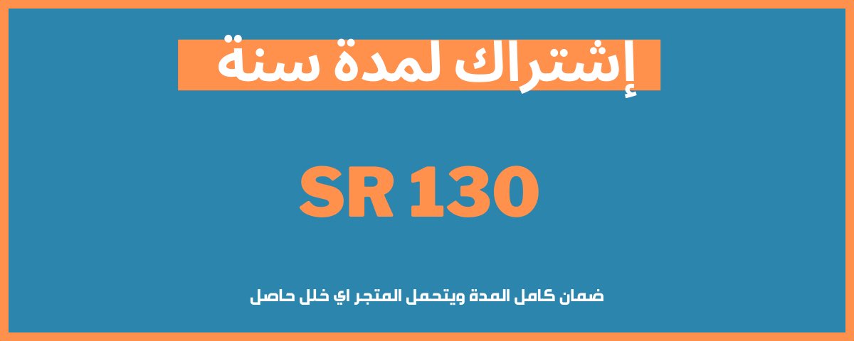 الحين صار متوفر عندنا اشتراك البريميوم لمدة سنه كاملة 
وضمان طول مدة الاشتراك 
رابط المتجر :
salla.sa/plus.delft