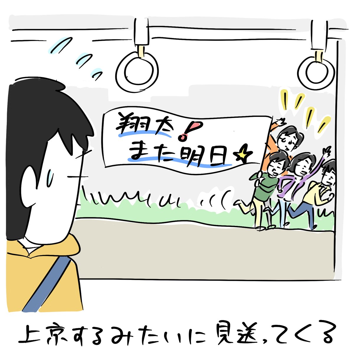 こんばんは。
手作りの横断幕で「今朝のラクガキ」です。 