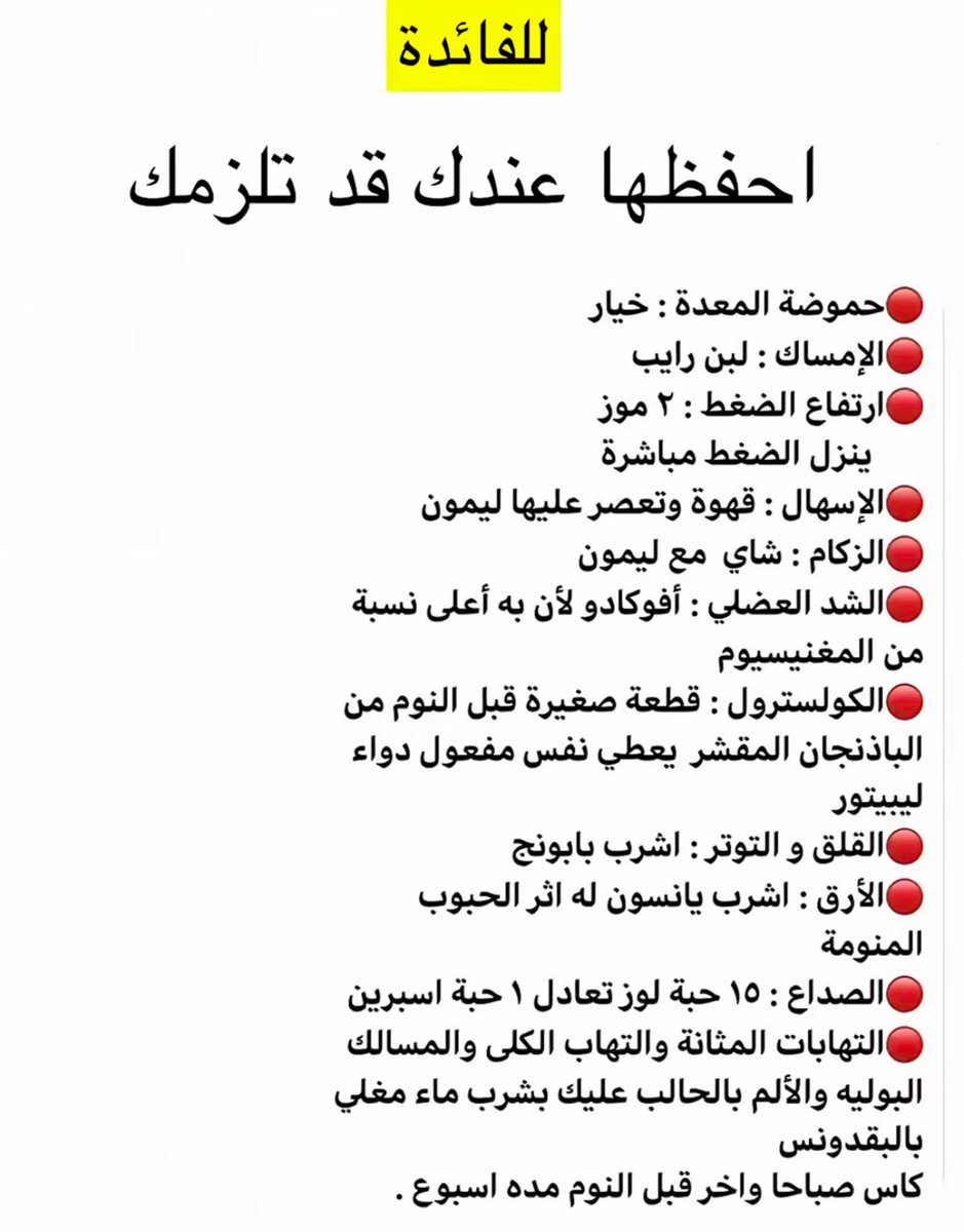 كل مشكله وحلها لكن باشياء صحيه بدل الادويه فضلوهاااا: