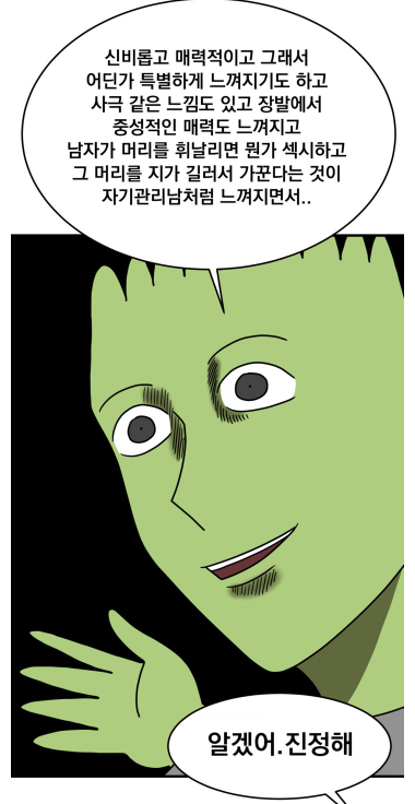 장발남 좋아하는 친구한테 직접 자문 얻어서 쓴 대사 컷.
