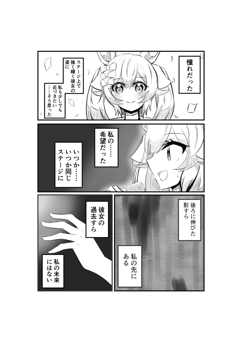 伝説のウマ娘 
