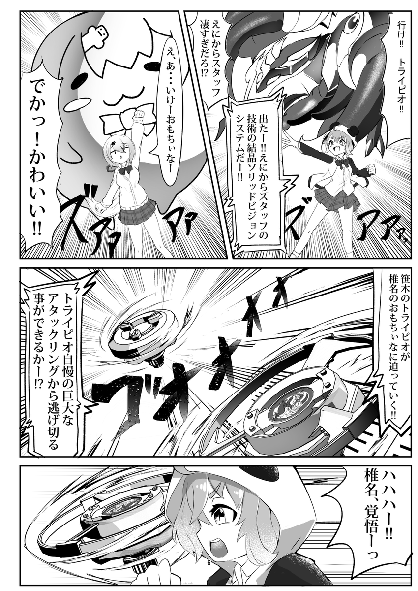 あたし魔法使いのキキ!
これは同人誌で作画がめんどくさいという理由で
3Dモデリングされたトライピオ! 