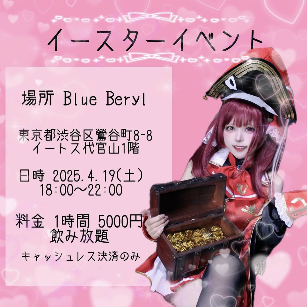 イースターイベントよろしくお願いいたします🙏
マリン船長着ます！出航〜！