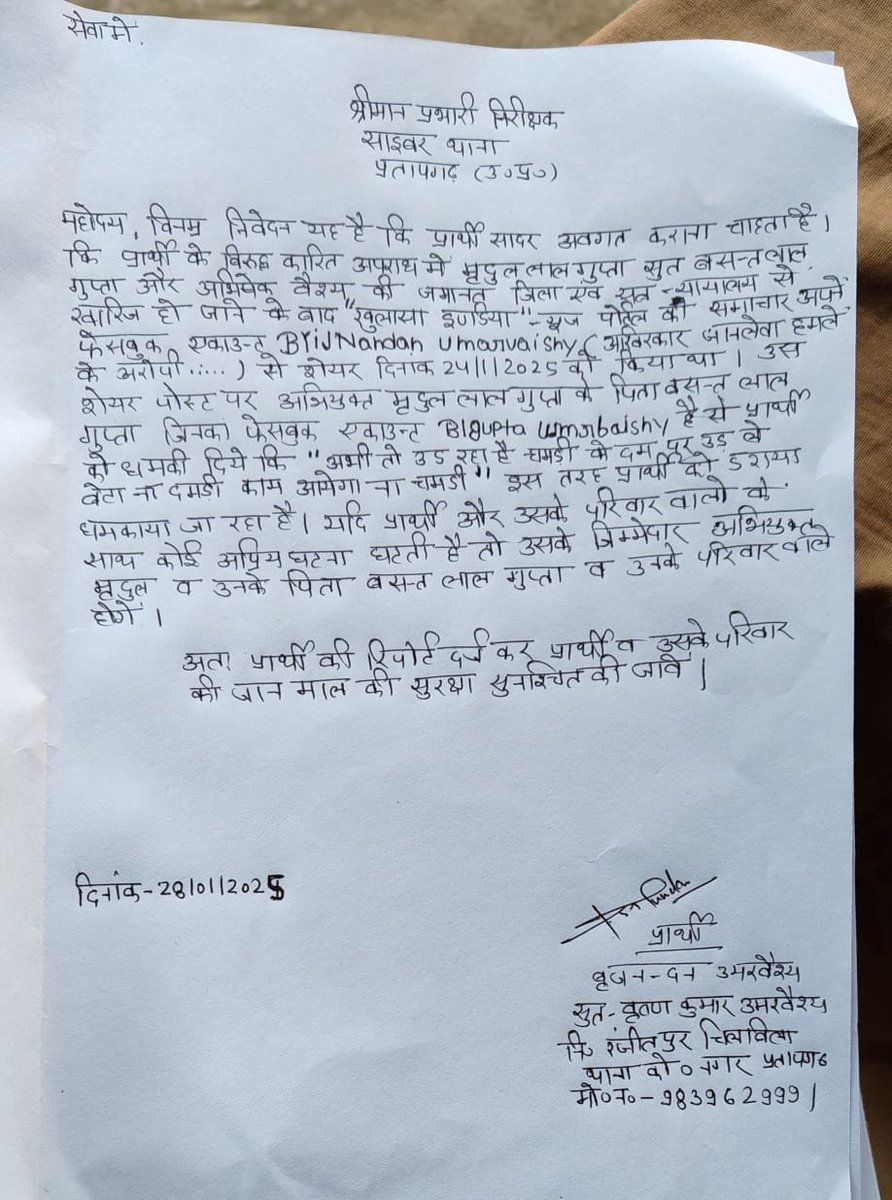 KhulasaIndia's tweet photo. रस्सी जल गई, ऐठन न गई...

भाजपा नेताओं के जेल जाने की खबर से नाराज एक नेता के पिता ने पीड़ित ब्रज नंदन को दी फेसबुक पर कमेन्ट करके धमकी...

अभी तो बहुत उड़ रहा है बेटा चमड़ी के दम पर उड़ ले बेटा ना दमड़ी काम आएगा ना चमड़ी...

ये धमकी जानलेवा हमले के आरोपी मृदुल गुप्ता एड्विकेट के पिता बी एल गुप्ता ने फेसबुक पर कमेंट करके दी है, जबकि मृदुल गुप्ता एडवोकेट वर्तमान में प्रतापगढ़ जिला कारागार में निरुद्ध हैं...  

पीड़ित ब्रज नंदन ने इसकी लिखित शिकायत प्रभारी सायबर सेल, प्रतापगढ़ को दी है, परन्तु अभी तक कोई कार्यवाही नहीं हो सकी है...

@pratapgarhpol 
@igrangealld 
@ADGZonPrayagraj 
@Uppolice 
@dgpup 
@dmpratapgarh