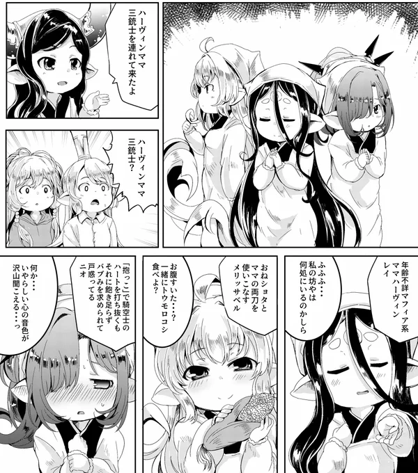 次はハーヴィン妹三銃士を.... 