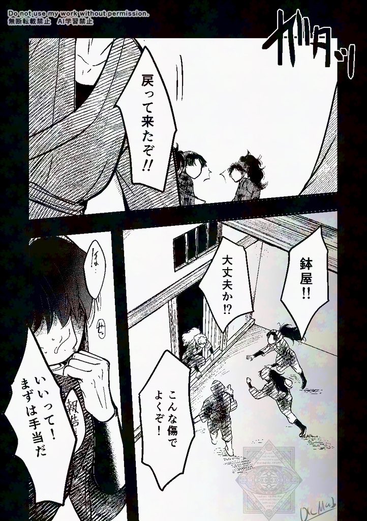 雷と鉢漫画① 