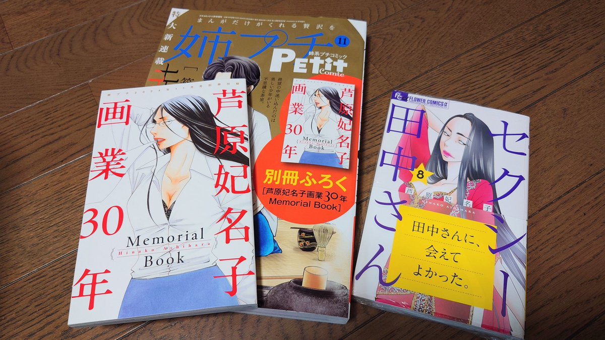 今日は #芦原妃名子 先生の命日。 買ったはいいけど、第8巻はまだ読め