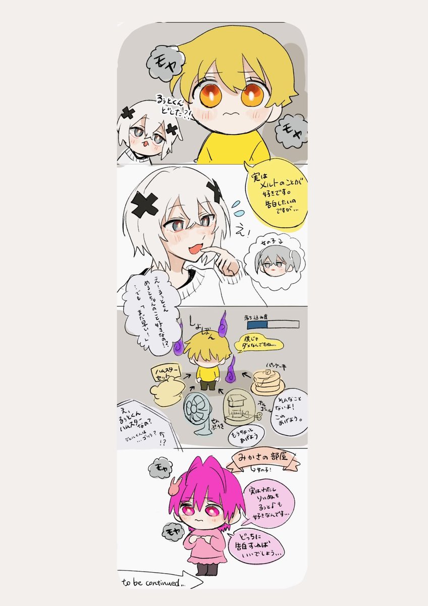 メルトさんがやってるトモコレのるぅとくんが好きすぎるんです…
めちゃおもろいんで良かったら録画見に行ってみてください🥺✨ 