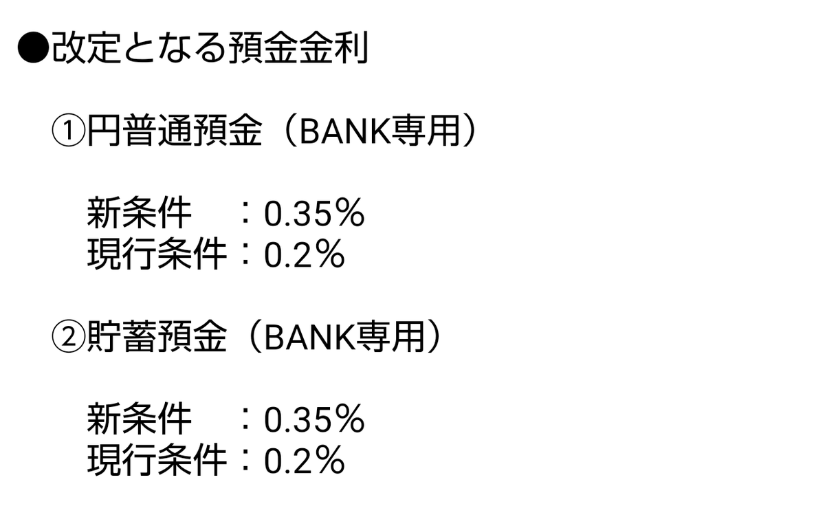 fice_fire's tweet photo. あおぞら銀行の預金金利が改定。預金金利としては最高クラスの3.5%に。金利のある世界が近づいてきました。 https://t.co/dQREg9bdqb