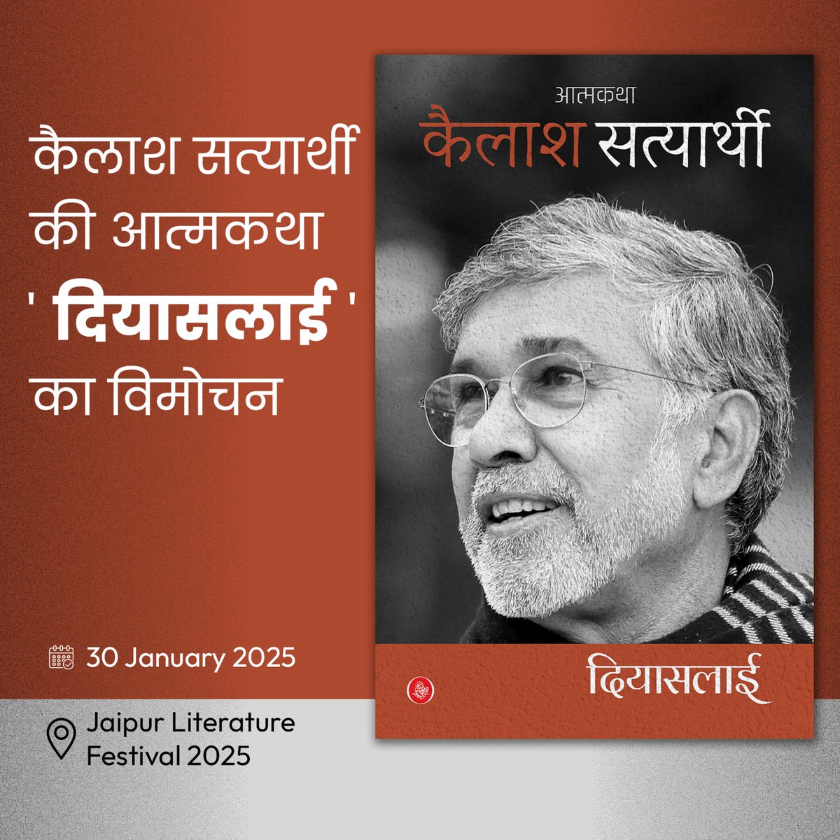 smgc_official's tweet photo. यह हम सभी भारतीयों के लिए अत्यंत गर्व का विषय है कि नोबेल शांति पुरस्कार से सम्मानित @k_satyarthi ने अपनी आत्मकथा हिंदी में लिखी है। यह हिंदी साहित्य के इतिहास में एक अनूठा और अभूतपूर्व अध्याय है। @JaipurLitFest @RajkamalBooks https://t.co/bBXWDKzNIo