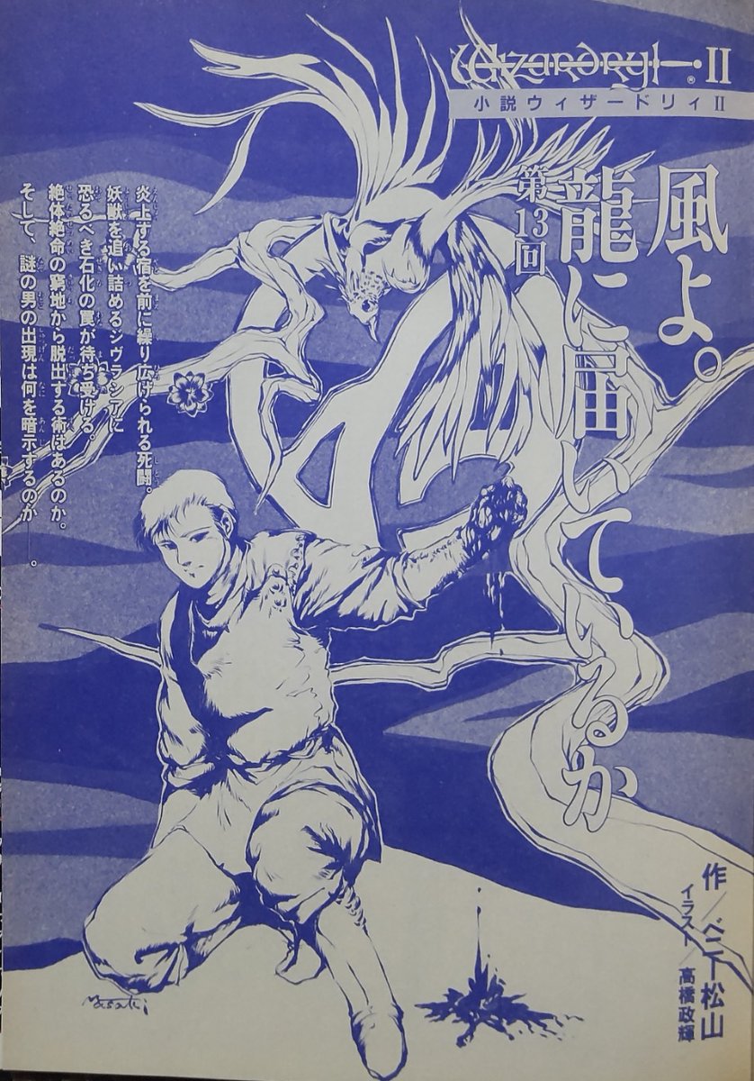 小説 #ウィザードリィ II #風よ龍に届いているか 』( 作: #ベニー松山 小説 #ウィザードリィ II #風よ龍に届いているか 』( 作: #ベニー松山