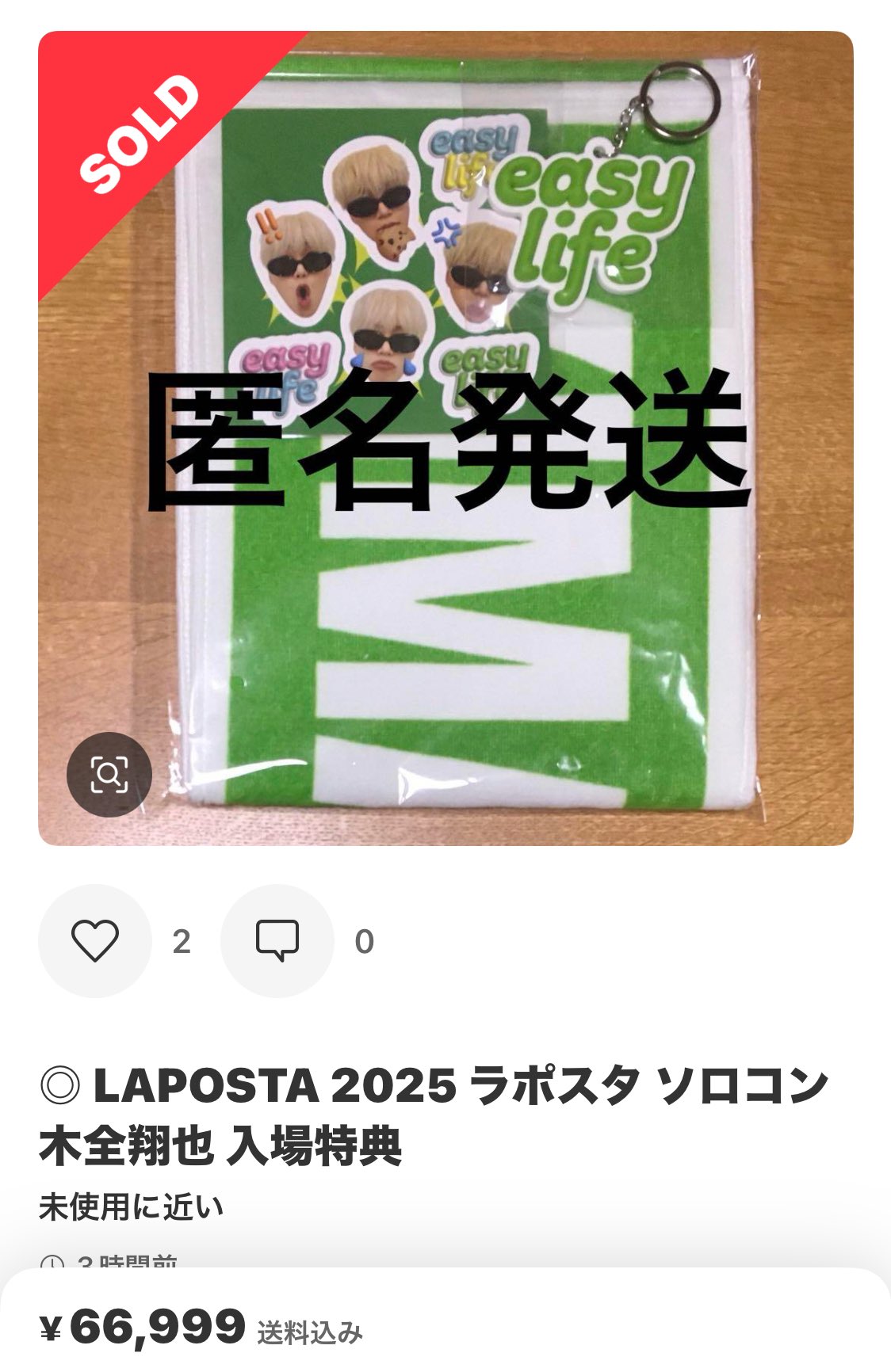 木全翔也 ソロコン タオル ステッカー
