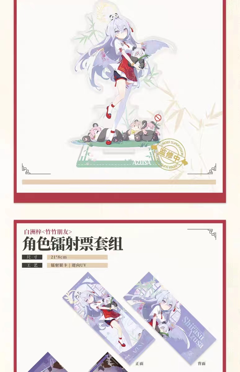 中国限定アーカイブ アズサ 竹竹朋友 記念グッズボックス 中国限定