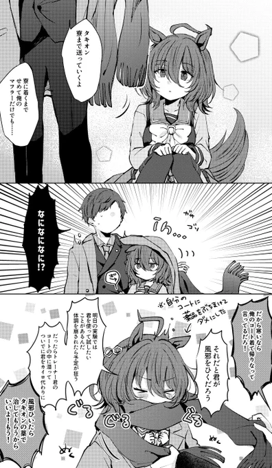 世話焼きトレーナー君と包まれタキオン 