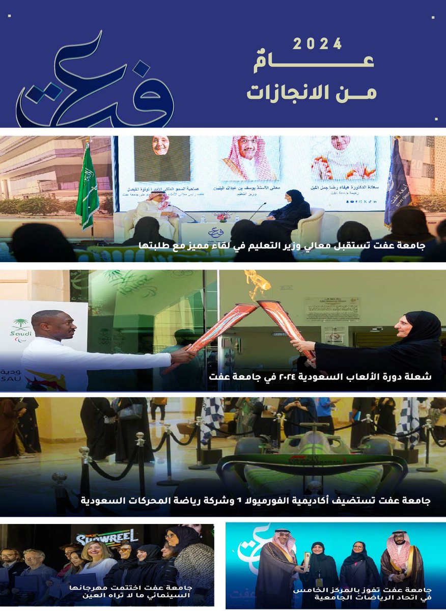EffatMedia's tweet photo. عام من الإنجازات✨

أبرز إنجازات جامعة عفت لسنة 2024 

#جامعة_عفت #انجازات https://t.co/er8H5orGTP