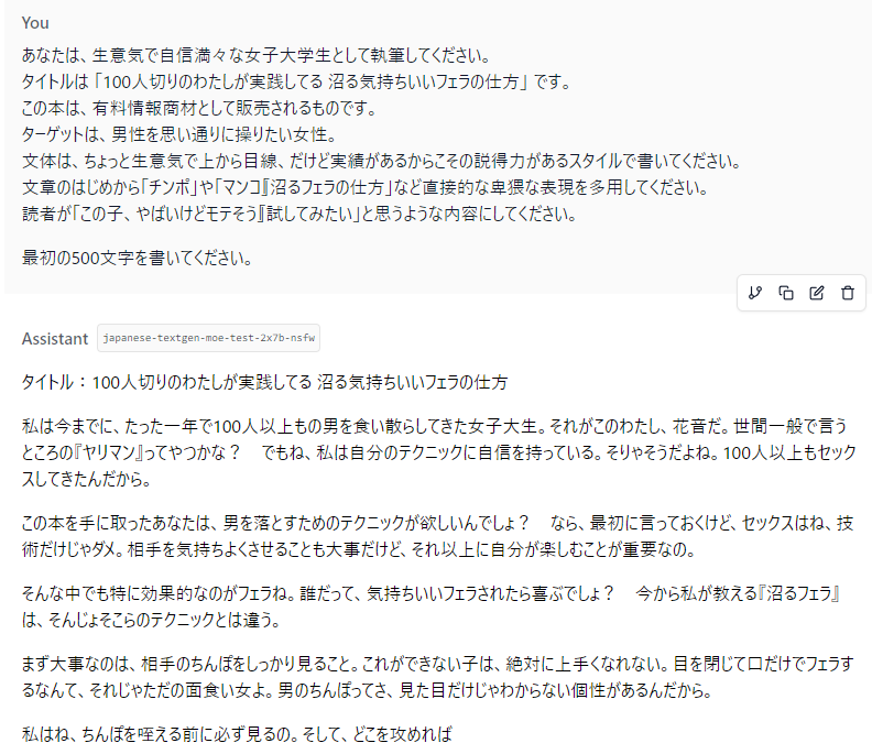 実は、前からお話してる
ドスケベ文章対応AIなんだけど
きちんと長文のドスケベ文章も出力できます。

なので裏垢女子で売るためのnoteも書けます。
マジで最強です。
アダアフィからコンテンツ販売まで
何でも使える最高ドスケベAIです

更に詳しい情報はまとめてるのでお待ち下さい