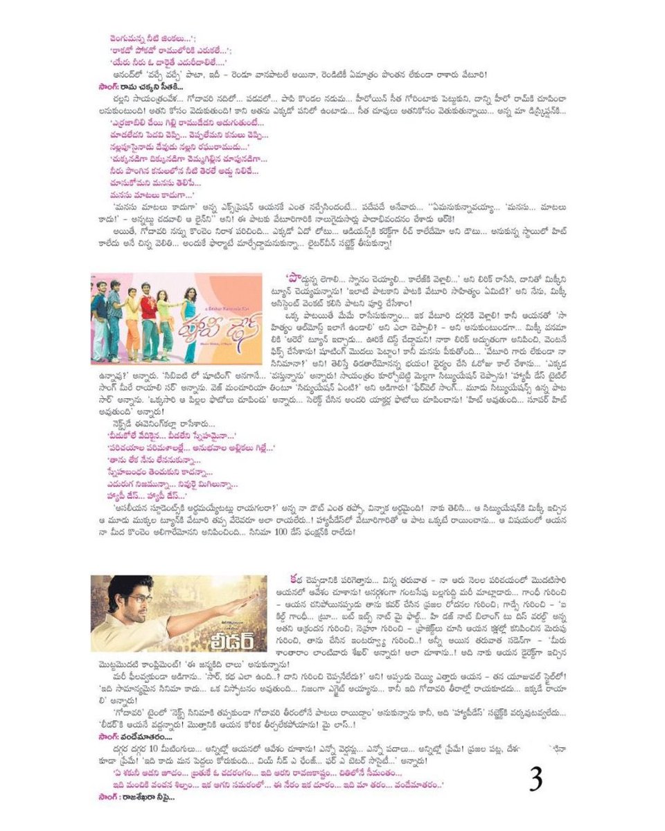 Team_Sekhar's tweet photo. ఈ మాటలు రాస్తుంటే నా కళ్లు చెమ్మగిల్లని క్షణం లేదు! నాకు, నా సినిమాలకీ వేటూరి లేని లోటుని కొలవలేను! ఆయన ప్రస్థానంలో కొన్ని రోజులైనా నడవడం నిజంగా నా అదృష్టం! మహానుభావా... దొరకునా ఇటువంటి సేవ... నీ పద రాజీవముల చేరు నిర్వాణ సోపానమధిరోహణము చేయు త్రోవ... దొర కునా... దొరకునా... 

కన్నీళ్లతో... 
మీ శేఖర్ కమ్ముల 

(ఈరోజు వేటూరిగారి పుట్టినరోజు)