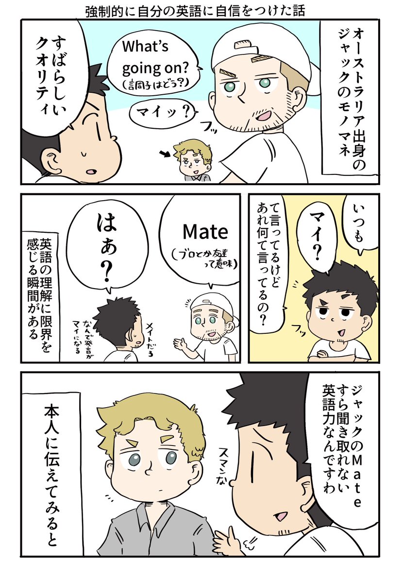 英語なに言ってるか分からないので発音矯正してあげた話 1/2