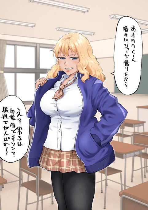 ギャルとジャージ 