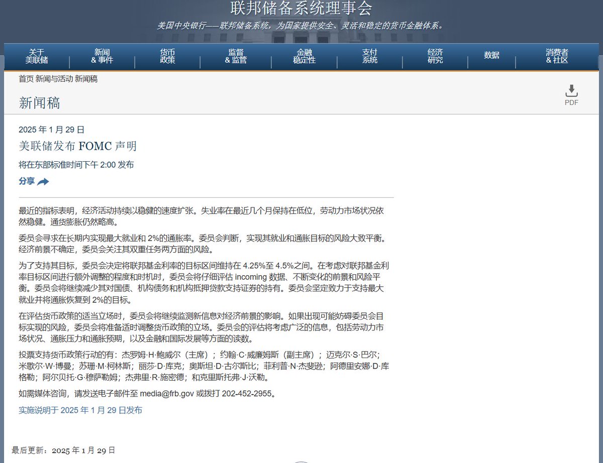 没什么可说的，都是在预期之内，市场的反应非常的小，已经充分消化了不降息的事实，从美联储公开的信件中可以看到缩表还会继续，重点关注劳动力市场，通胀问题和国际关系。等下看鲍威尔吧。  其实今天真的没啥可看的，可以洗洗睡了，没什么太过于期待的内容。真睡不着的小 ...