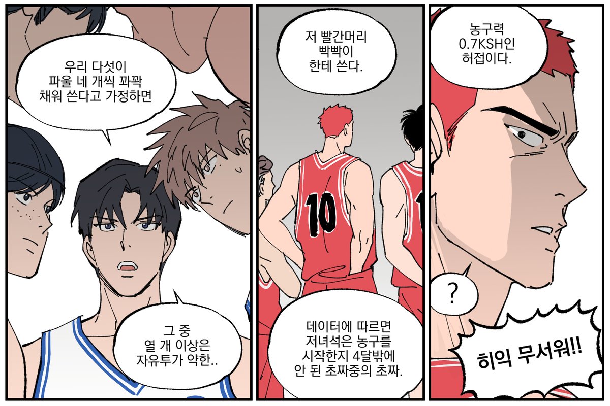 북산vs지상 한일전