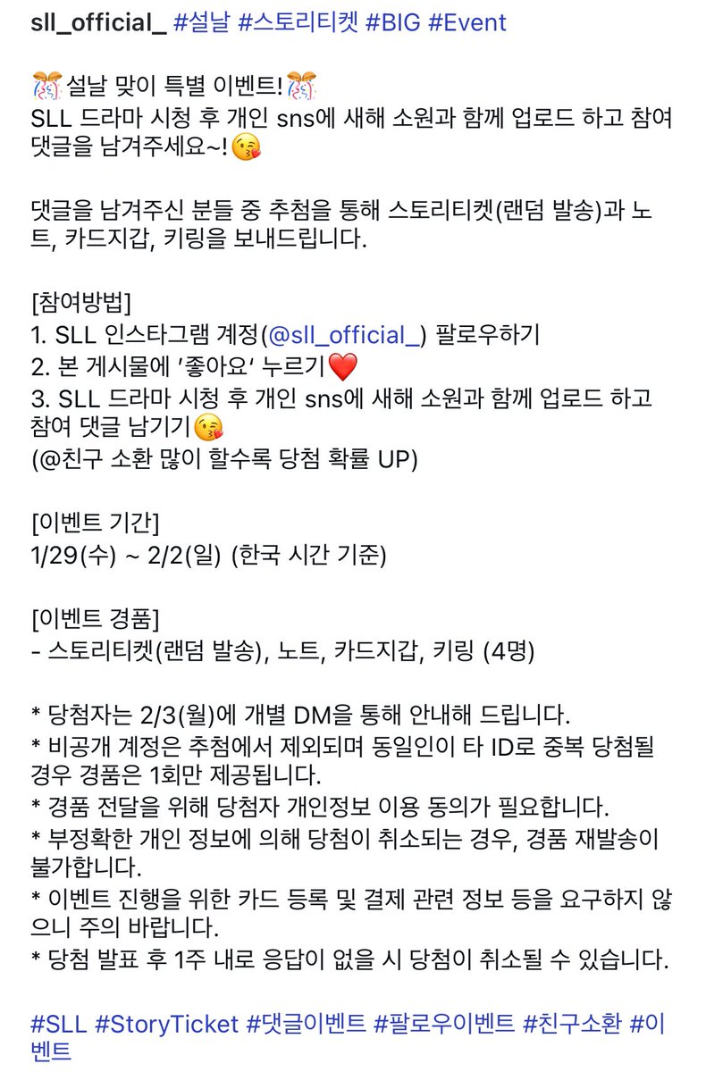 SLL 인스타그램 스토리티켓 이벤트 

또 인스타그램에 심지어 랜덤발송🥹