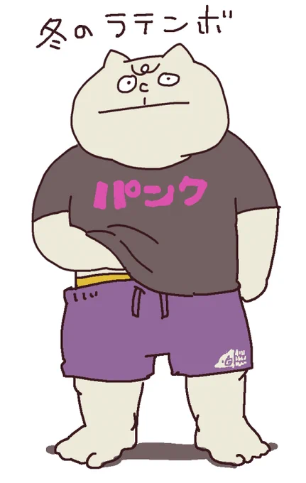 今こんな格好。そりゃ寒いわ 