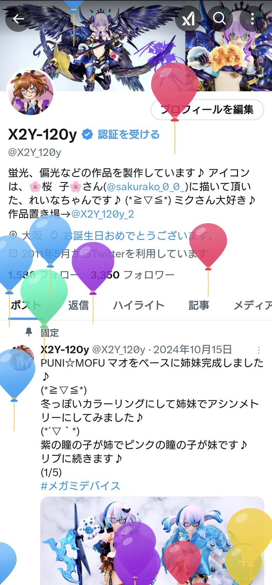 風船飛んだ♪ (⁠*⁠´⁠ω⁠｀⁠*⁠)