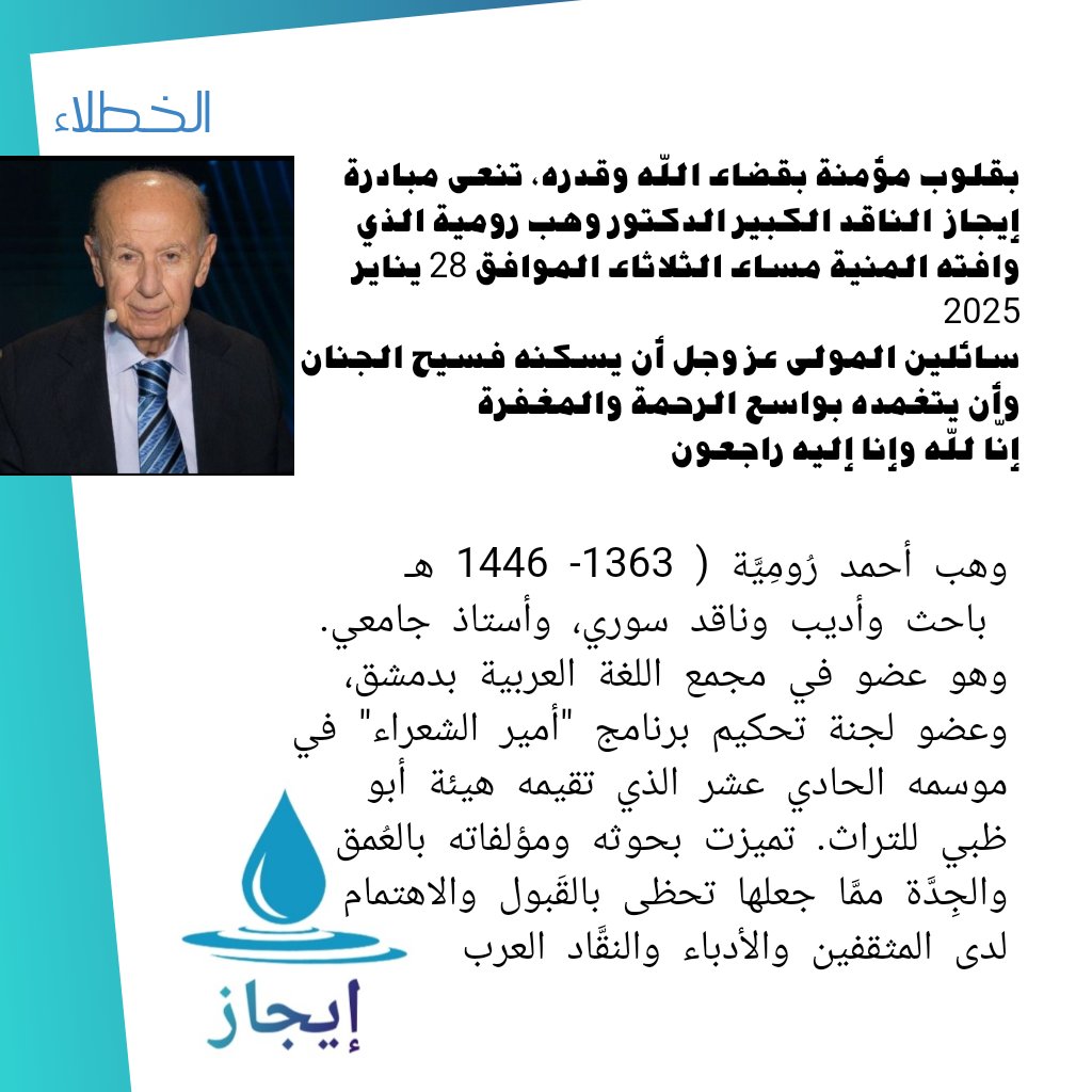 #وهب_رومية
#مسابقة_الخطلاء_للرواية
#إيجاز 
#اللغة_العربية
#الخطلاء
<a href="/PoetryCafe2020/">رواد مقهى الشعر</a>
<a href="/sihayijm/">جاسم الصحيح</a>
#سوريا
 #السعودية
#مصر