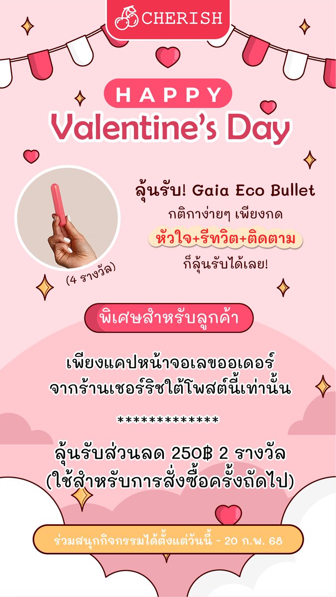 cherishxshop's tweet photo. 💘 Happy Valentine's Day! 💘
CHERISH มีเซอร์ไพรส์สุดพิเศษมาแจก 🎁

✨ ลุ้นรับ Gaia Eco Bullet จำนวน 4 รางวัล! แค่กติกาง่าย ๆ
👉 กด ❤️ + รีทวิต + ติดตาม

พิเศษสำหรับลูกค้า เพียงแคปหน้าจอเลขออเดอร์จากร้าน CHERISH ใต้โพสต์นี้
🎉 ลุ้นส่วนลด 250 บาท อีก 2 รางวัล (ใช้ในการสั่งซื้อครั้งถัดไป)
ร่วมสนุก���ด้ตั้งแต่วันนี้ถึง 20 ก.พ. 68

#เชอร์ริชทอย #ของเล่นผู้หญิง #ของเล่นผู้ใหญ่ #ของเล่นสาวๆ