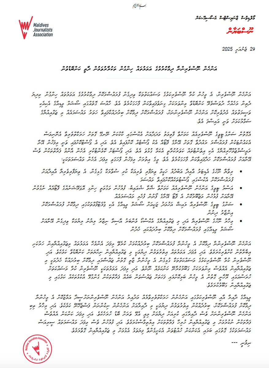 📢Press Release: MJA is deeply concerned about the alarming rate of online harassment targeting women journalists in the last two to three months.