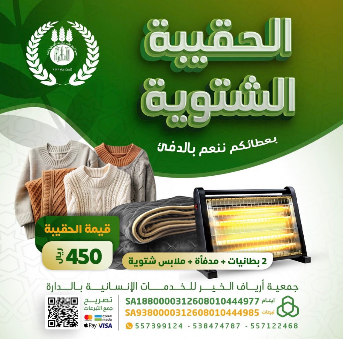si5ei9's tweet photo. #حساب_المواطن

# جمعية أرياف الخير https://t.co/CWoYJ7oml8