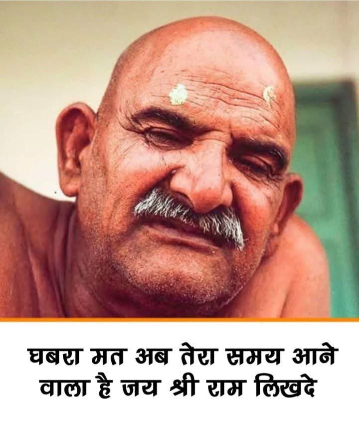 अगर नीम करौली बाबा पर 1% भी विश्वास है, तो "राम राम" लिखें बिना आगे मत बढ़ना...