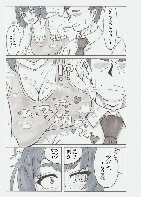 これは自分がデカパイの自覚が無さすぎるサキです( ˘ω˘ ) 