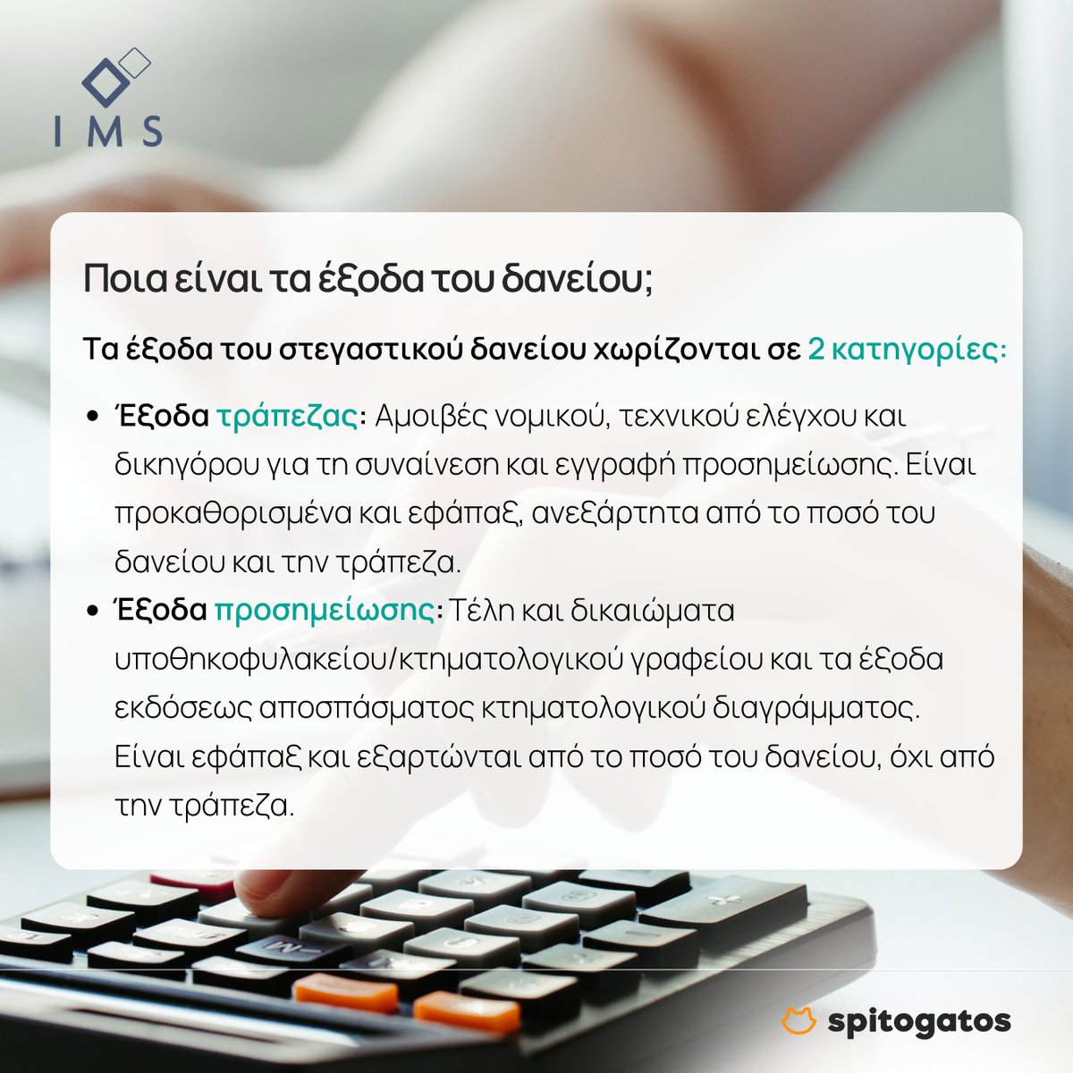 Είναι φυσικό να αναρωτιέται κανείς ποια είναι τα έξοδα ενός στεγαστικού δανείου.   

⬇️ Ανακάλυψε λοιπόν τα έξοδα ενός δανείου ⬇️

🔗 Επισκέψου τη σελίδα της #IMS για να ενημερωθείς για τα στεγαστικά δάνεια: ims-fc.gr 

#spitogatos