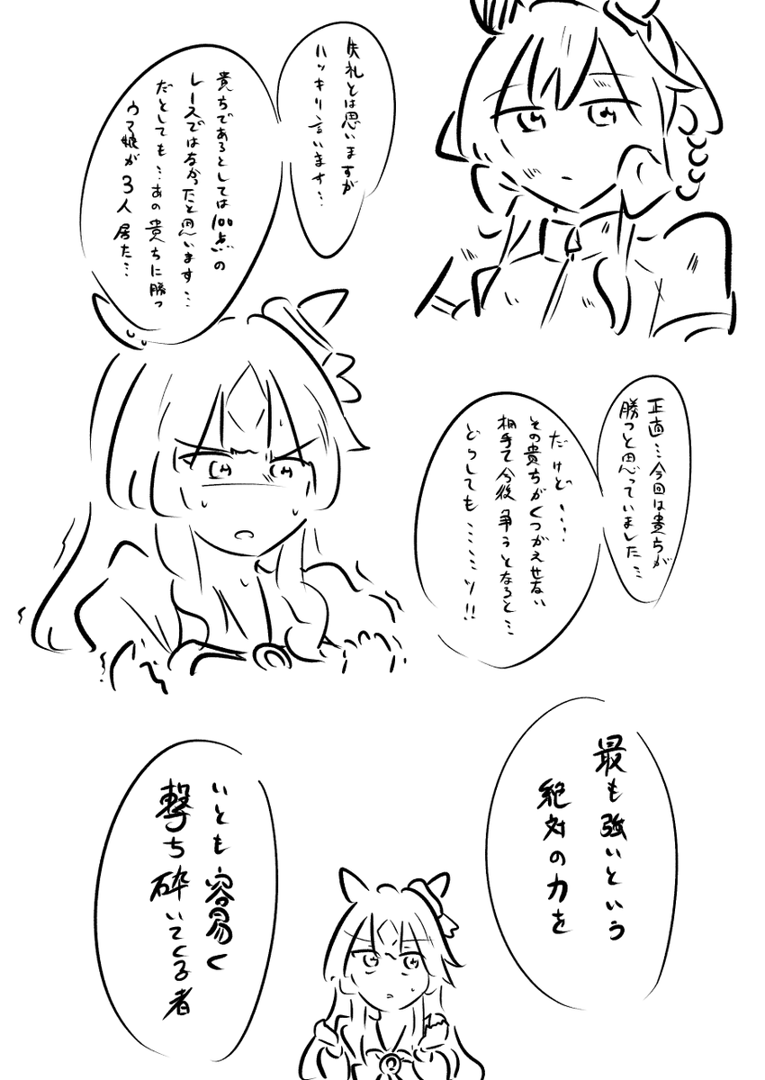チャンピオンズミーティング、お疲れ様でした。 #ウマ娘 