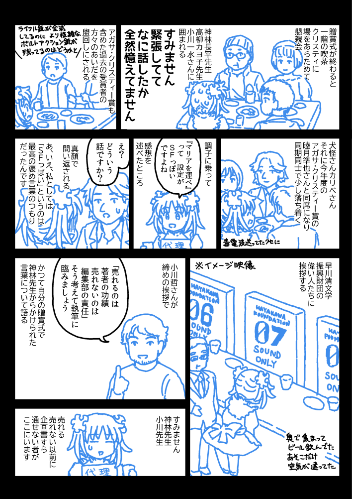 実録まんが・第12回ハヤカワSFコンテスト贈賞会&書店訪問レポ
1日目贈賞会篇(1/2) 