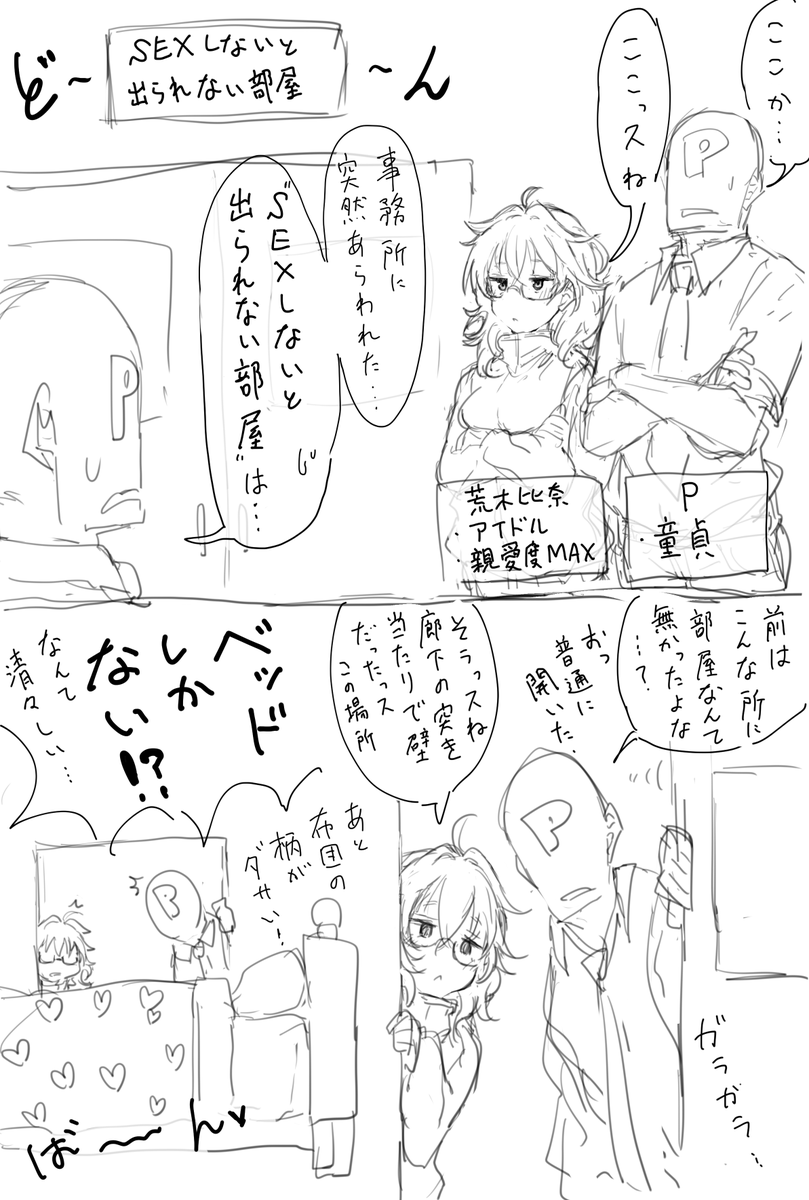 …ックスしないと出られない部屋 