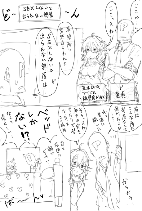 …ックスしないと出られない部屋 