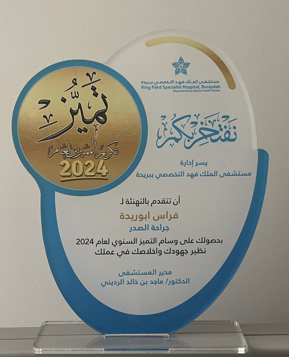 I am truly honored to receive this recognition.
This achievement reflects the unwavering support and guidance I’ve received from KFSHB.
Thank you for fostering an environment that inspires us to grow and succeed.
<a href="/KFSHBuraydah/">مستشفى الملك فهد التخصصي ببريدة K.F.S.H.B</a> <a href="/dr_majed_rd/">د.ماجد الرديني</a> <a href="/Dr_SULTAN_S/">د. سلطان الصايغ</a>