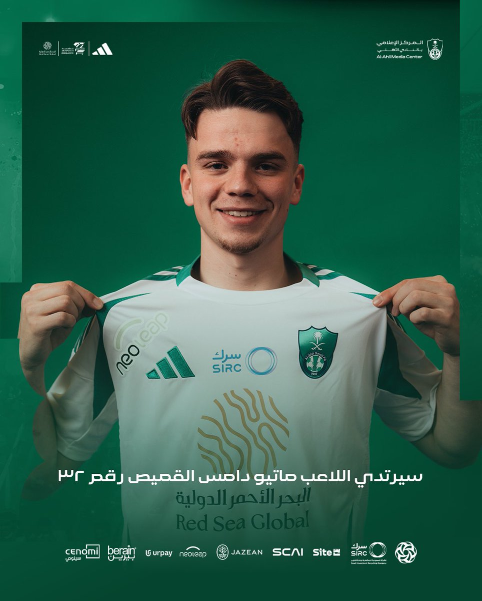 ✍🏻 ماتيو دامس أهلاوي حتى عام 2029 💚