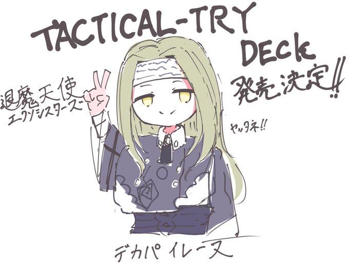 エクソシスターうぉおおおおおおおおお!!!! 