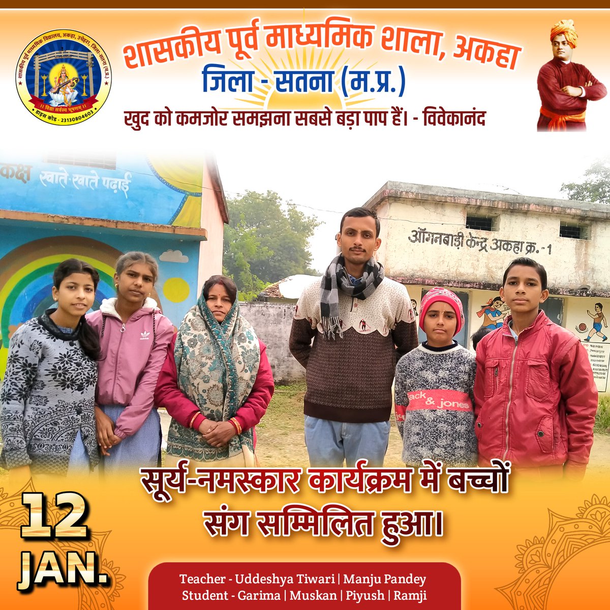 LATE POST❗️ The Day of Surya Namaskar 🙏
स्वामी विवेकानन्द (नरेन्द्र) जयंती सूर्य-नमस्कार के अवसर पर दिनांक 12 जनवरी, 2025 को शासकीय विद्यालय, अकहा में प्रातः 8 बजे पहुँचकर बच्चों संग सूर्य-नमस्कार की 12 मुद्राएँ की |
वास्तव में, योग से सभी होंगे निरोग !
#yoga #uddeshyatiwariud