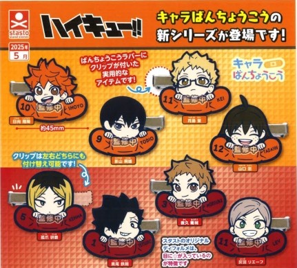 ハイキュー!! キャラばんちょうこうヘアクリップ 2025年5月発売予定