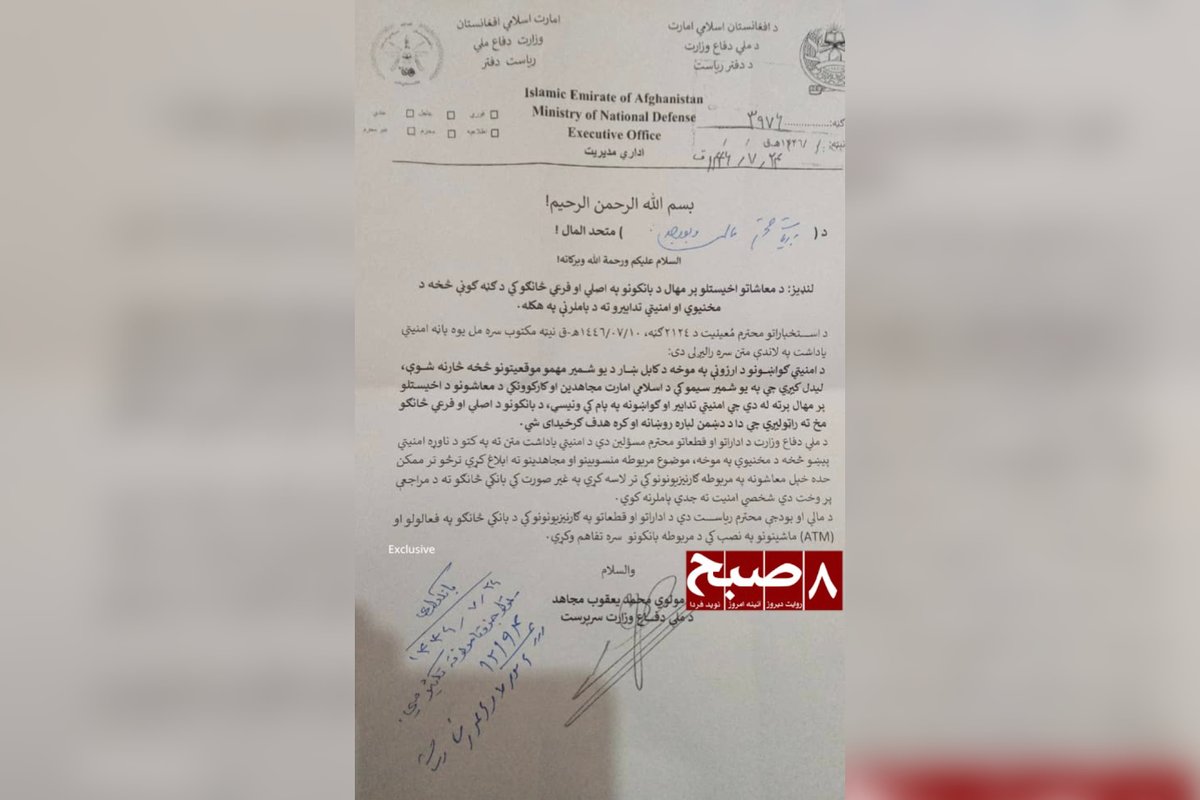 وزارت دفاع طالبان: جنگ‌جویان برای دریافت معاش به بانک‌ها نروند

8am.media/fa/taliban-min…