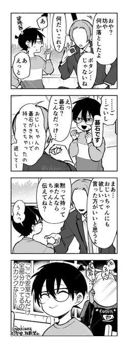 碁石の安コ 