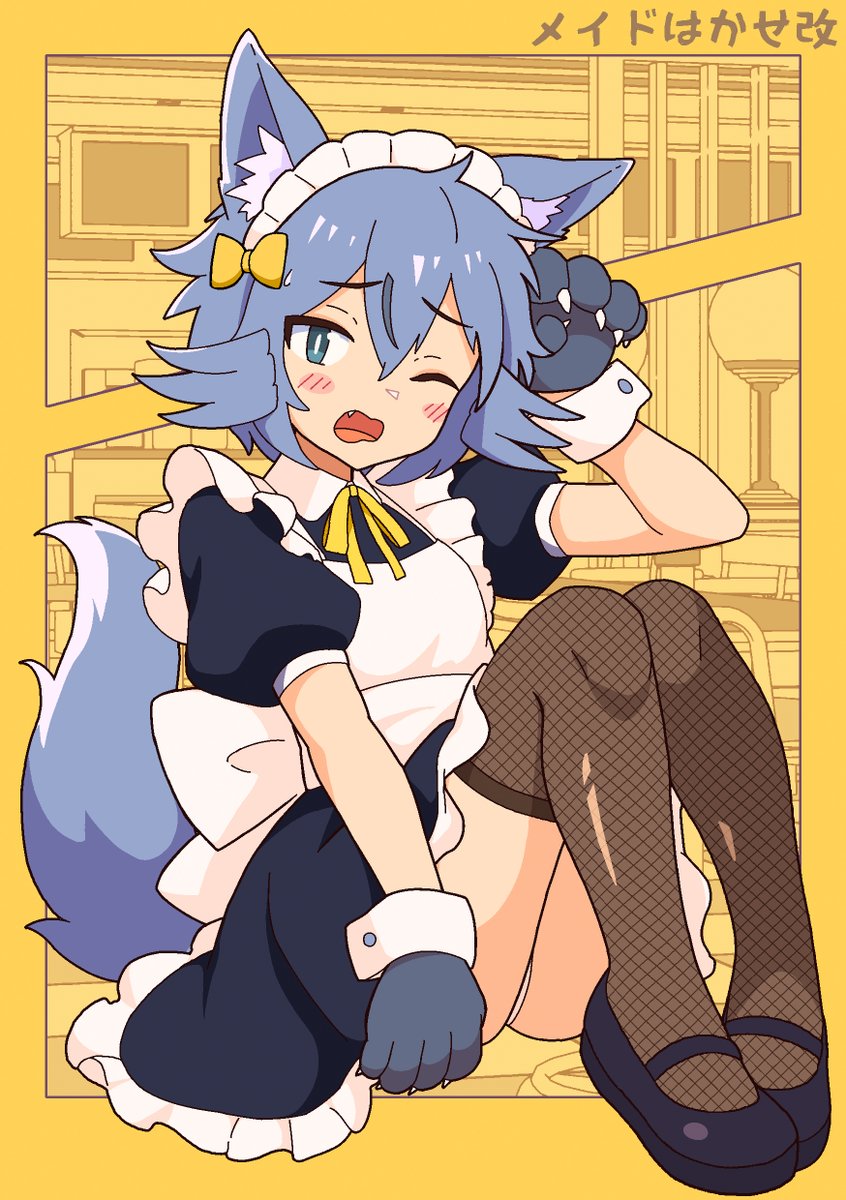 メイドはかせ改🐺 #ハカセピクチャー